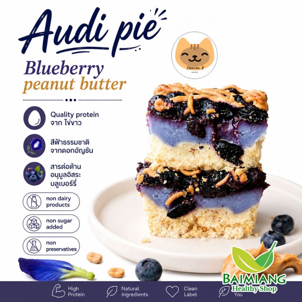 HEALTHY HEAVEN Audi Pie Blueberry Peanut Butter (06329) [Pre-Order 7-14 วัน]