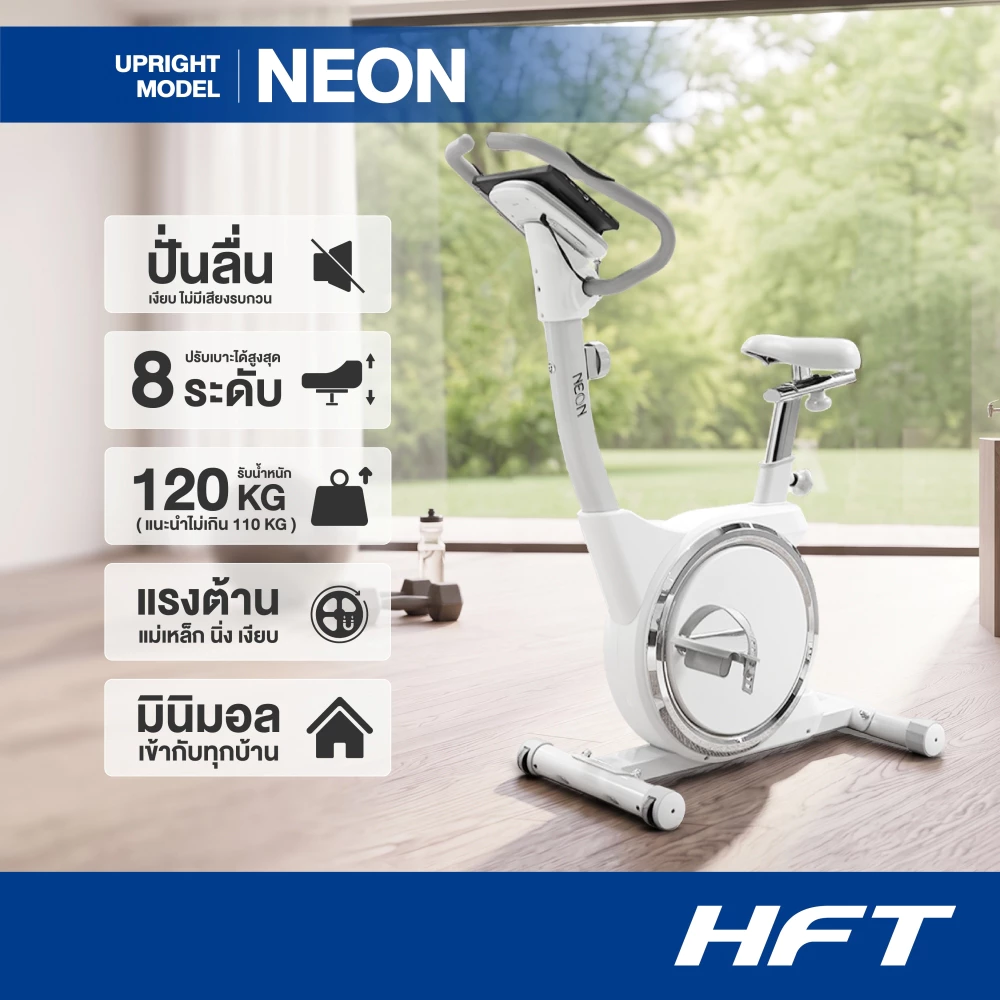 HFT จักรยานออกกำลังกาย Upright Bike รุ่น NEON จักรยานฟิตเนส นุ่ม เงียบ แรงต้านแม่เหล็ก 8 ระดับ - Homefittools