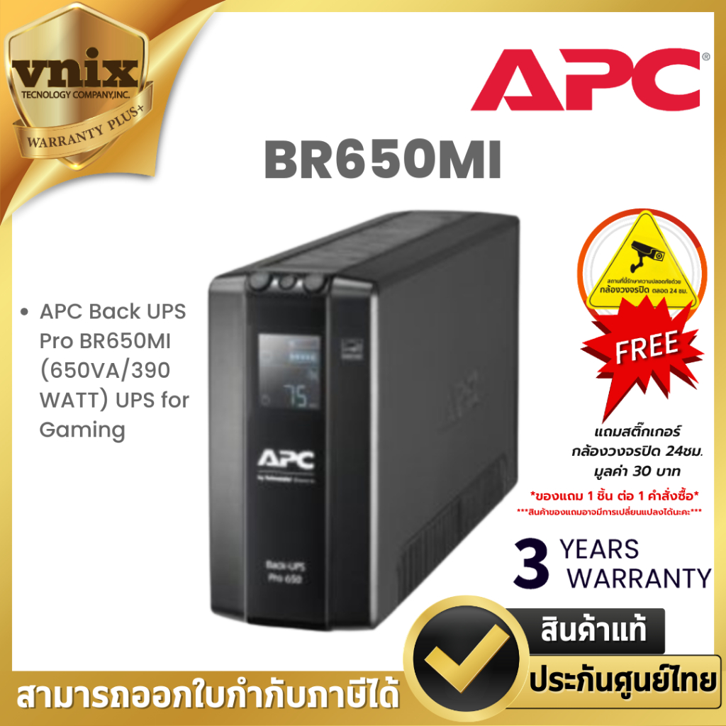 APC  BR650MI เครื่องสำรองไฟฟ้า 650VA/390W Back UPS Pro  Warranty 3 Years