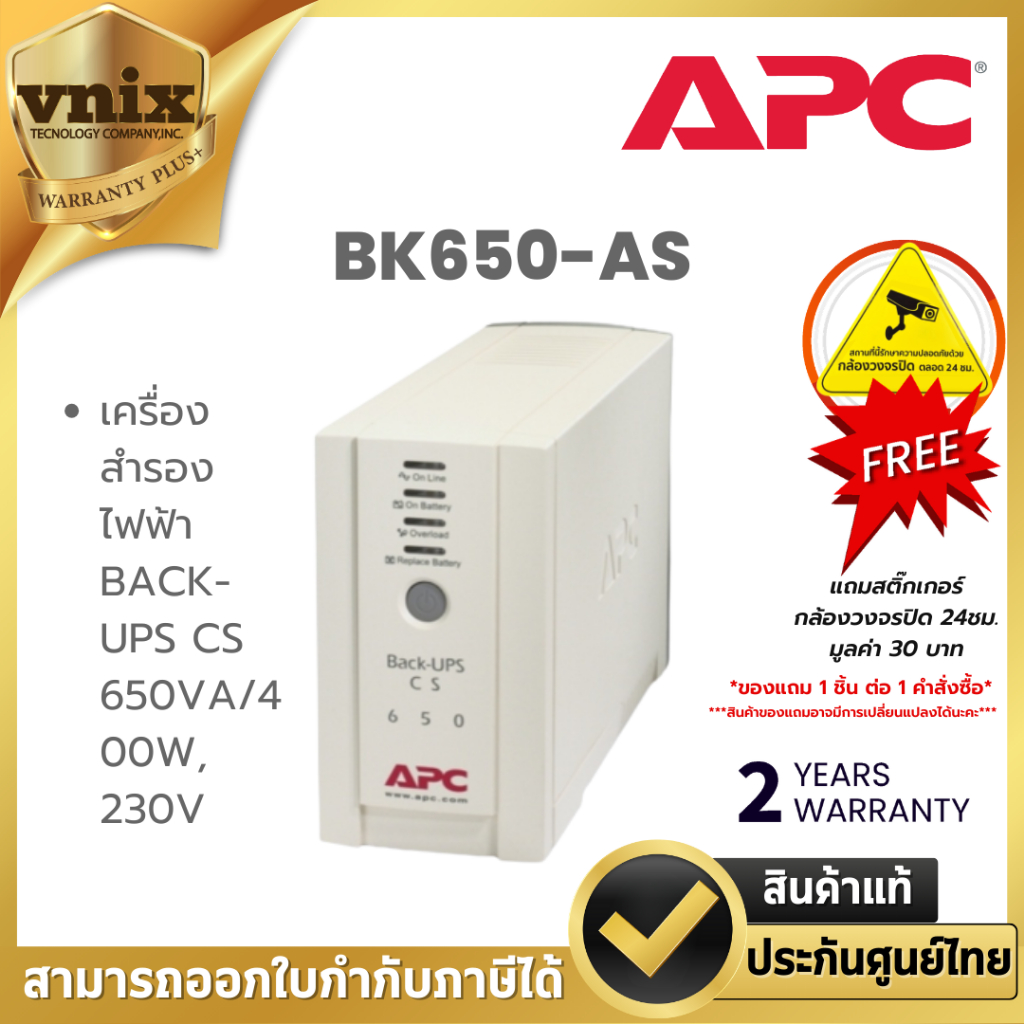 BK650-AS เครื่องสำรองไฟฟ้า APC BACK-UPS CS 650VA/400W, 230V  Warranty 2 years
