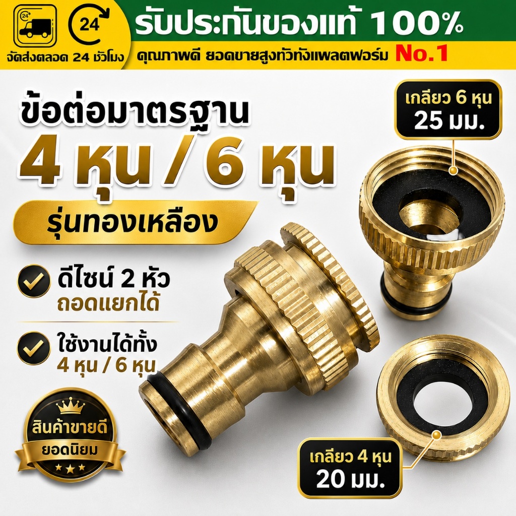 (COD) ข้อต่อก๊อกน้ำทองเหลือง 4 หุน 6 หุน หัวต่อสายยางอเนกประสงค์ ถอดแยกได้ 2 แบบ ซีลแน่น ไม่รั่ว ทนสนิม ใช้งานง่าย