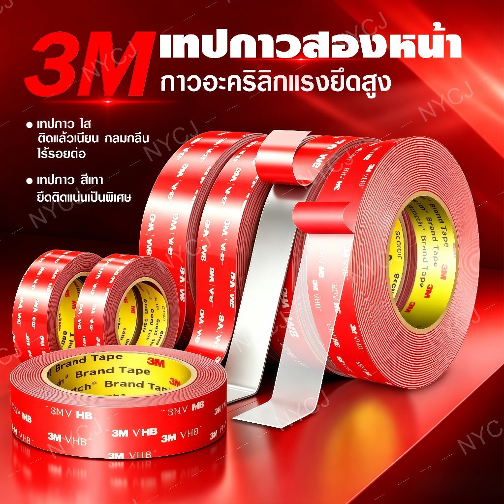 เทปกาว2หน้า 3M แบบใส เทปใสสองหน้า แรงยึดติดสูง ไม่ทิ้งคราบ กาว2หน้า กาวสองหน้า3m กาว3m