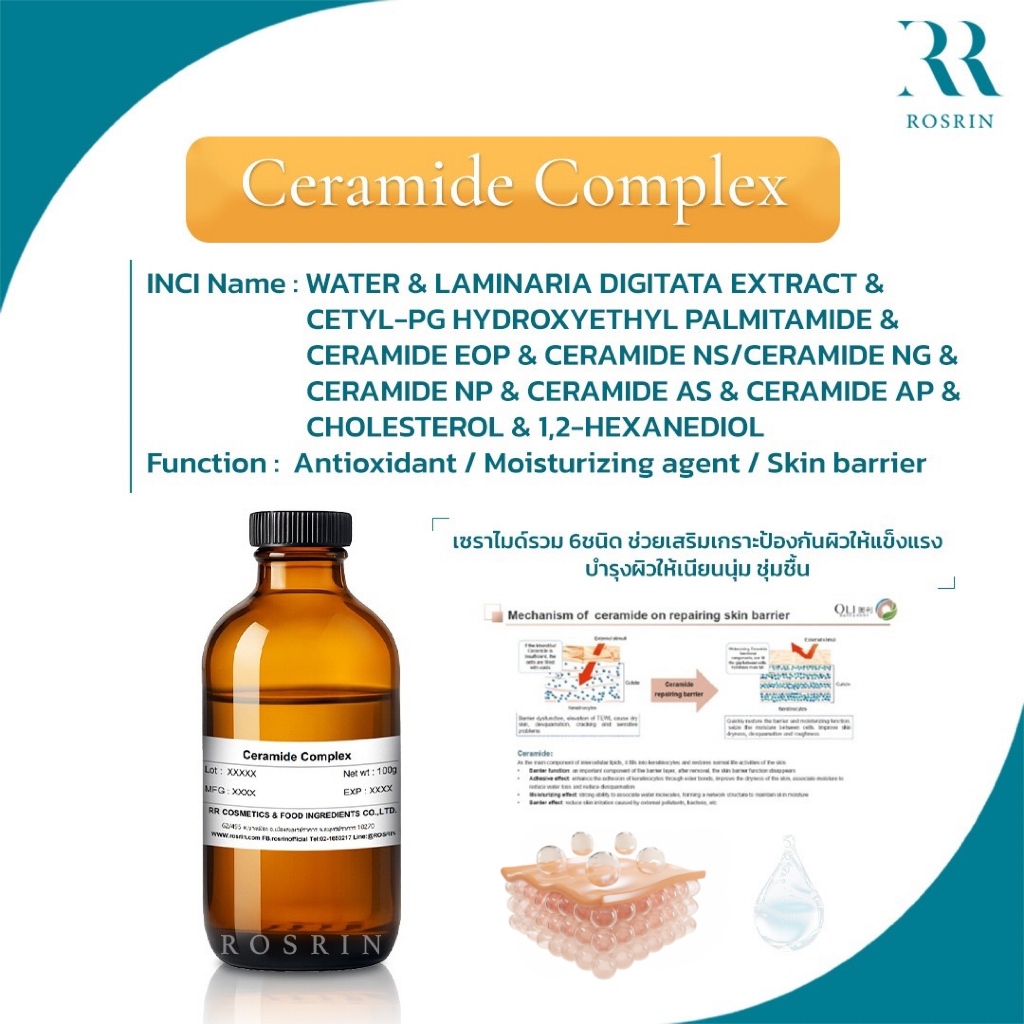 CERAMIDE COMPLEX เซราไมด์รวม 6ชนิด (Oliconew-8106) ช่วยเสริมเกราะป้องกันผิว ปกป้องผิวจากมลภาวะ ชุ่มชื้นผิว 10g, 25g, 50g