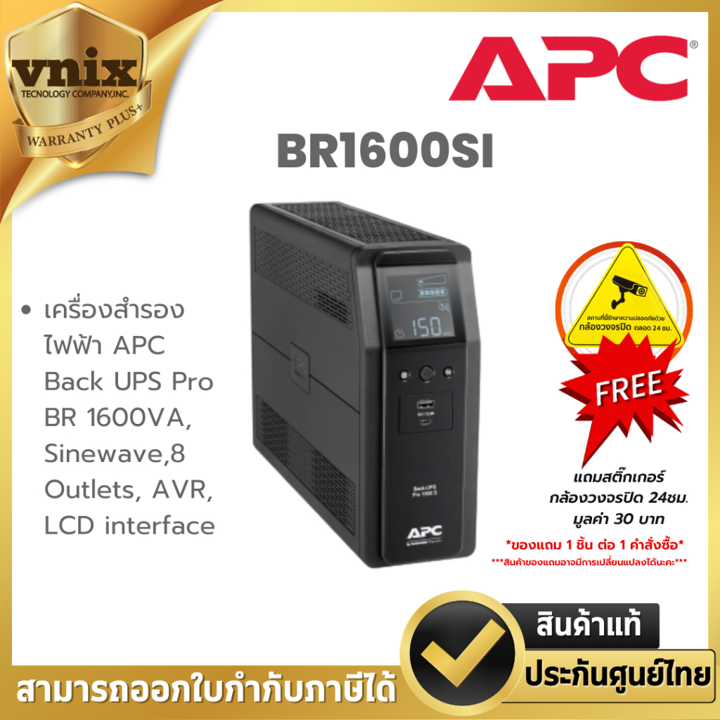 BR1600SI เครื่องสำรองไฟฟ้า APC Back UPS Pro BR 1600VA, Sinewave,8 Outlets, AVR, LCD interface Warran