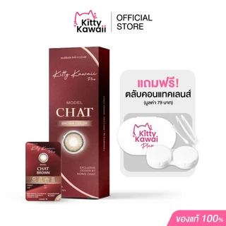 [สินค้าใหม่] Kitty Kawaii Contact Lens : Chat Brown - คอนแทคเลนส์รายเดือน