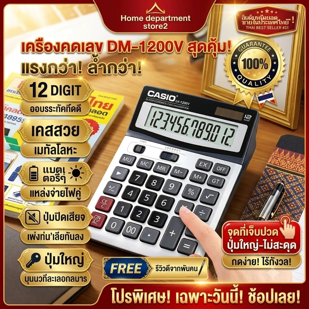 เครื่องคิดเลข 12 หลัก รุ่น DM-1200V หน้าจอใหญ่ ปุ่มพลาสติก เครื่องคำนวณตั้งโต๊ะ ใช้พลังงานแสงอาทิตย์/ถ่าน