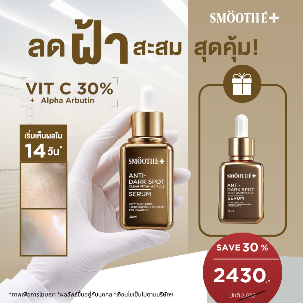 [Buy 1 Free 1] Smooth E Dark Spot Clear Vitamin C Plus Serum 30 ml. Free Dark Spot Clear Vitamin C Plus Serum 10 ml.