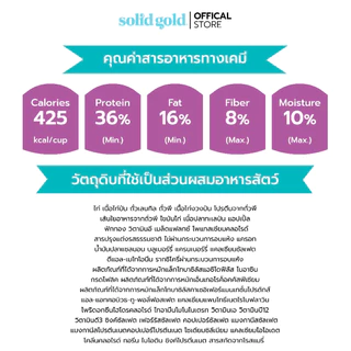 Solid Gold Indoor Cat โซลิด โกล์ด สูตรแมวเลี้ยงในบ้าน ขนาด 1.36 kg เหมาะสำหรับแมวอายุ 3 เดือนขึ้นไป