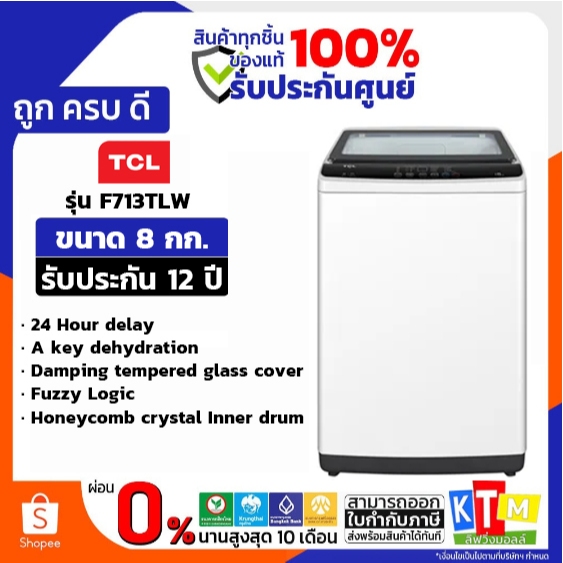 TCL เครื่องซักผ้าฝาบน ขนาด 8 Kg. สีขาว รุ่น F713TLW ฝาครอบกระจกนิรภัย ปรับสมดุลถังอัตโนมัติ