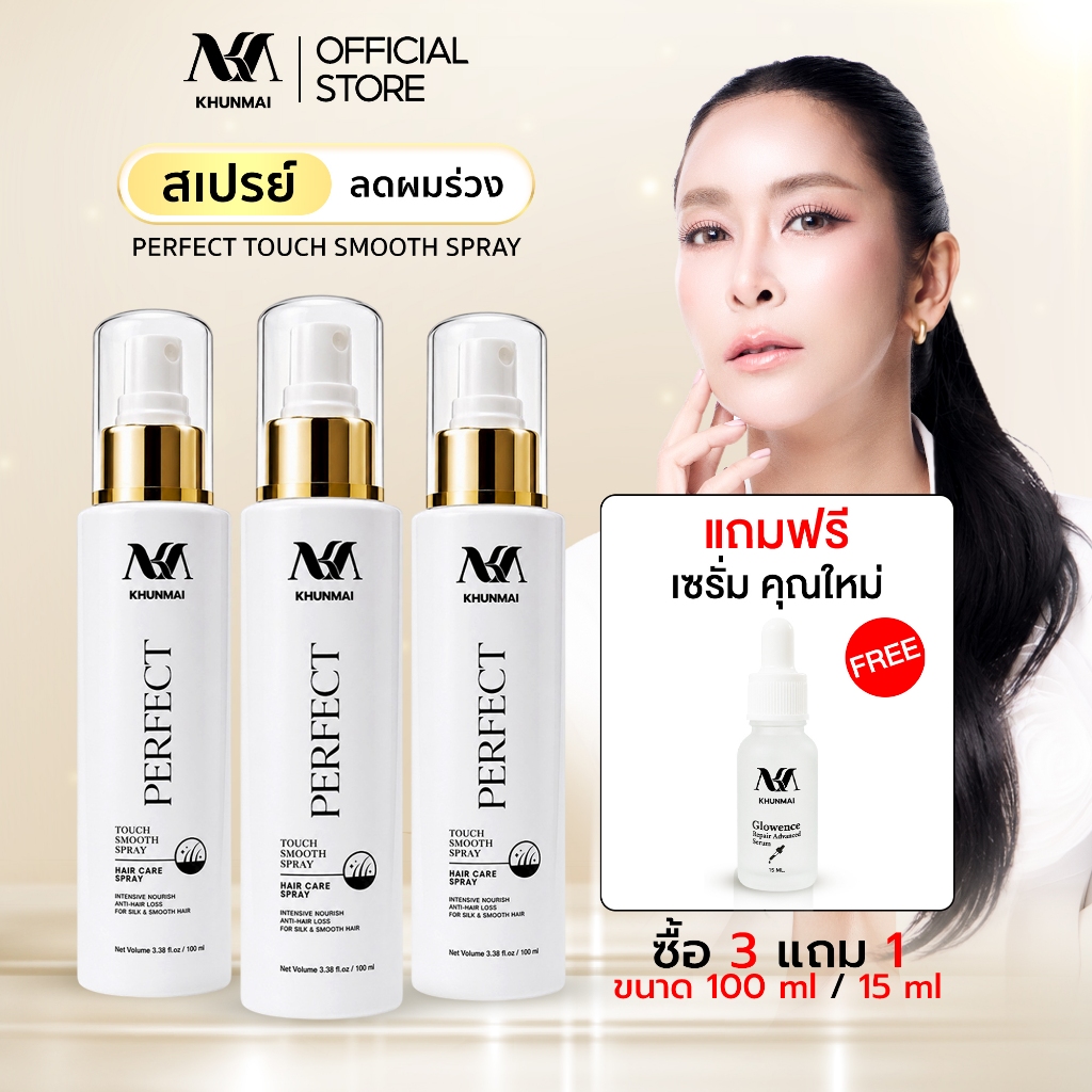 KHUNMAI Perfect Touch Smooth Spray สเปรย์บำรุงผมและหนังศีรษะ พร้อม Glowence Repair Advanced Serum