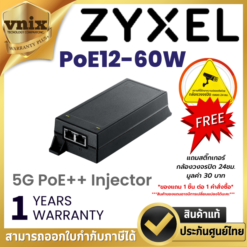 Zyxel PoE12-60W สวิตช์ PoE 12 พอร์ต กำลังไฟ 60W 5G PoE++ Injector By Vnix Group