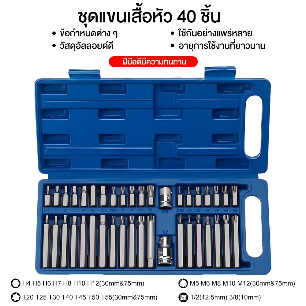 ชุดลูกบล็อกรถยุโรป 40ชิ้น CR-V Torx หกเหลี่ยม XZN รูปที่ 2