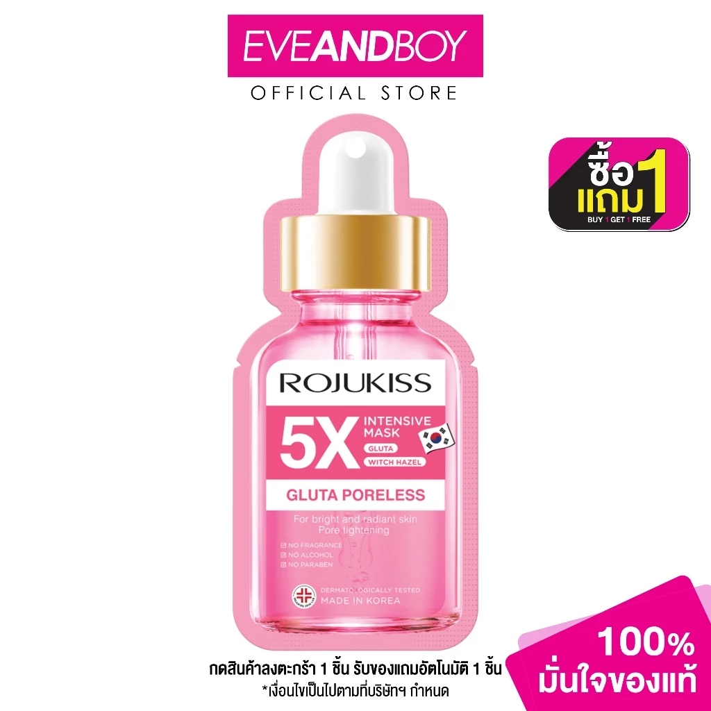 ROJUKISS - Gluta Poreless 5X Intensive มาสก์หน้า โรจูคิส