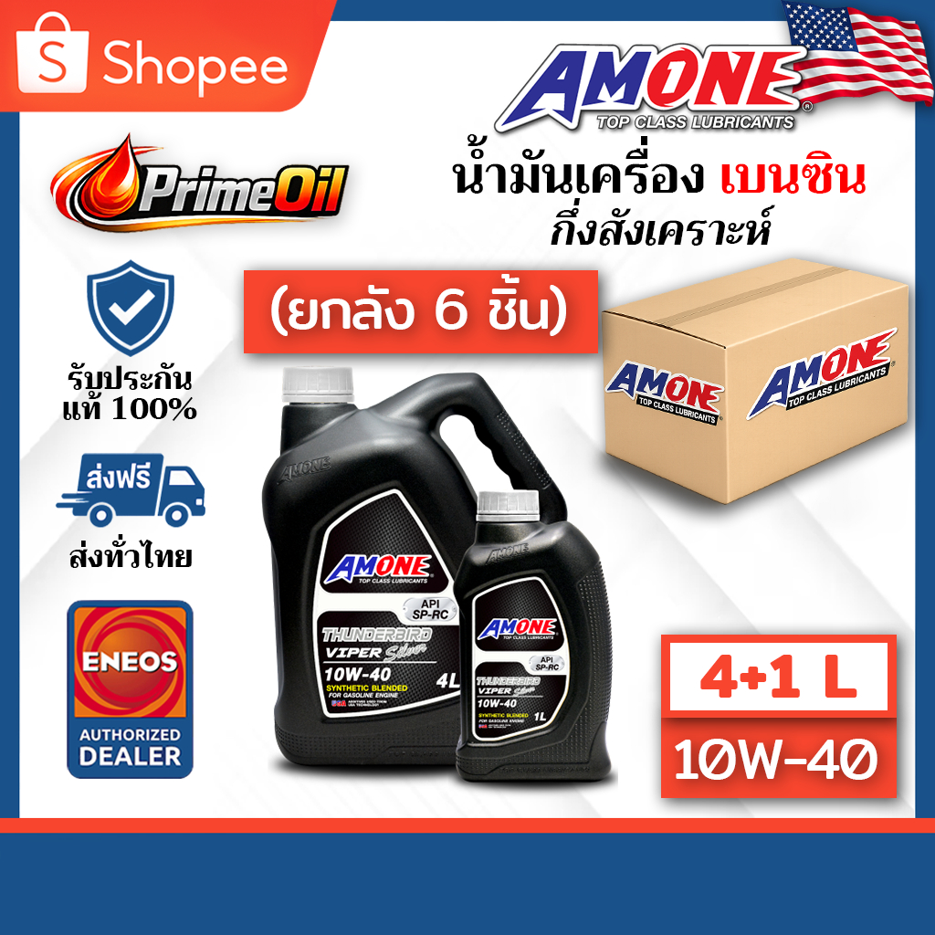 (ยกลัง 6 ชุด) AMONE (แอมวัน) THUNDERBIRD VIPER SILVER 10W-40 เบนซิน 4+1 ลิตร