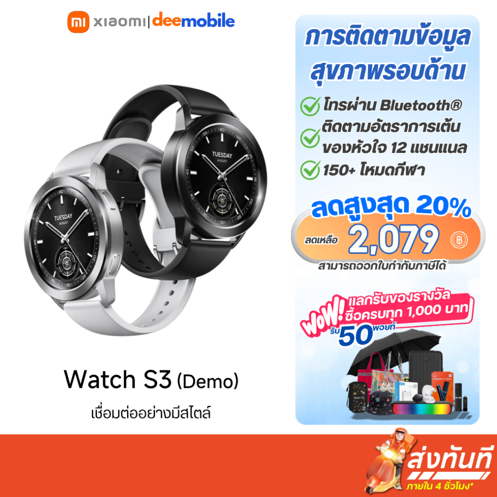 Xiaomi Watch S3 (Demo) รับประกัน 15วัน
