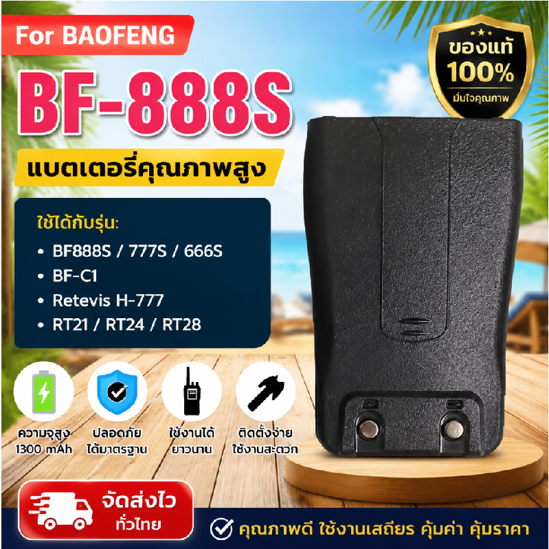แบตเตอรี่ Baofeng BL-777S แบตเตอรี่ เครื่องสื่อสาร Baofeng BF-888S สำหรับ เครื่องสื่อสาร ทุกยี่ห้อ 1