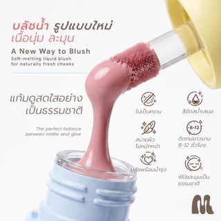 MEDA JELLY POP BLUSH #บลัชแก้มป๊อบ 4g. ลิควิดบลัชเนื้อนุ่ม พร้อมบำรุง