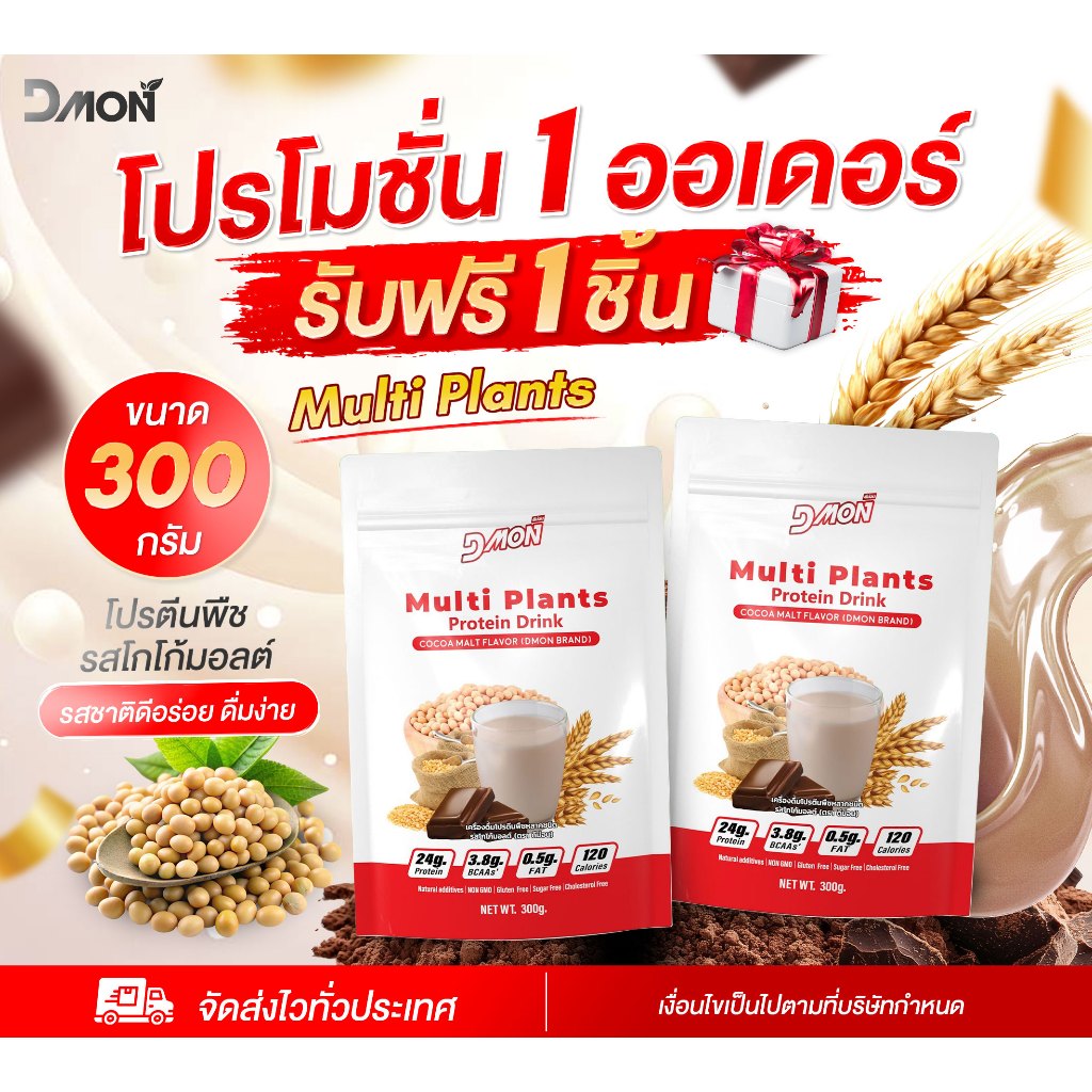 สินค้าสมนาคุณ [1 ออเดอร์ รับ 1 ชิ้น] Dmon โปรตีน พืชหลากชนิด ออแกนิค รสโกโก้มอลต์ (300g.) | P Protein Organic