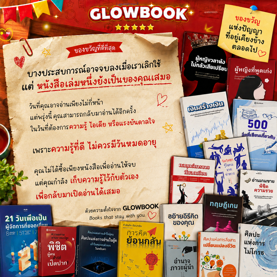 21วันสู่การเป็นผู้จัดการ หนังสือบริหารงาน พัฒนาทักษะผู้นำ รูปที่ 4
