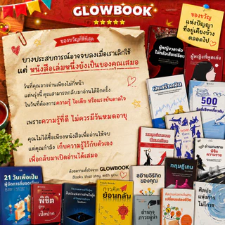 ชุดหนังสือ เงินสร้างเงิน จากกลยุทธ์สู่ชัยชนะ 21 วันสู่การเป็นผู้จัดการที่ยอดเยี่ยม GLOWBOOK