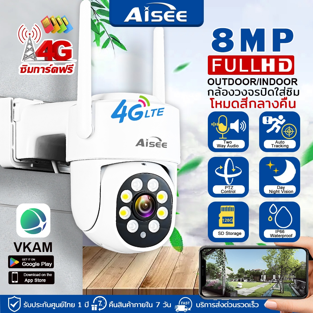 กล้องวงจรปิดใส่ซิมเน็ต 4G กล้องใส่ซิม 4G กล้องวงจรปิด 8MP กันน้ำ IP67 เสียงสองทาง