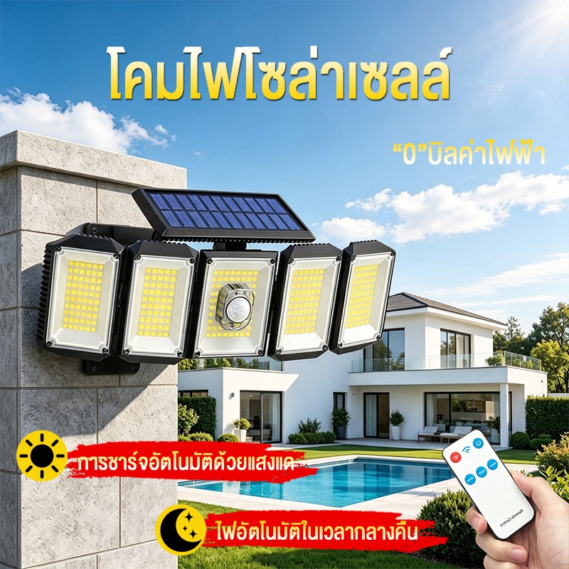 ไฟโซล่าเซลล์ ไฟส่องสว่างห้าหัว  สว่างขึ้นโดยอัตโนมัตตอน สว่างจ้ากลางคืน ใช้สำหรับสวน/รั้ว/แนวกำแพง
