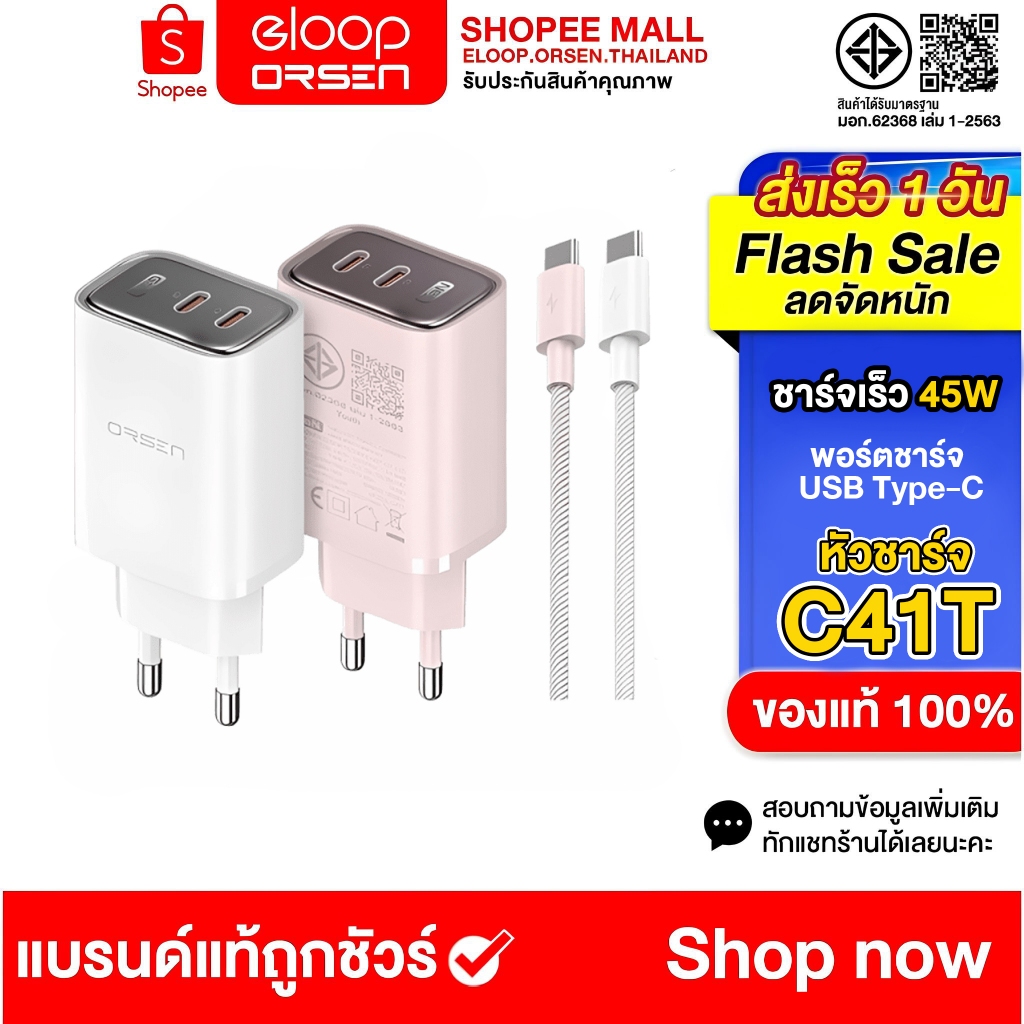 Orsen by Eloop ชุดชาร์จ C31T,C41T,C62T หัวชาร์จเร็วพร้อมสายยาว1.2m 30W,45W,65W อะแดปเตอร์ Fast charge Type-C