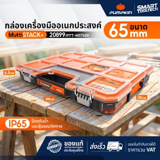 🔥รุ่นใหม่ปี 2026🔥 กล่องเครื่องมือ PUMPKIN 20899 / 20900 / 20896 / 20897 / 20898 / 20908 กล่องเครื่องมือช่าง