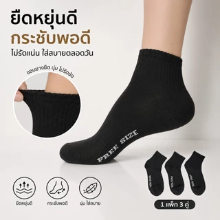 ถุงเท้าทำงาน 6คู่/12คู่ ถุงเท้าผู้ชาย ข้อกลางคลุมตาตุ่ม สีดำ ฟรีไซส์ สินค้ายกโหล ผ้านิ่ม ใส่สบาย