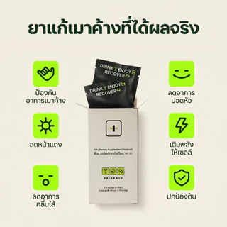 DrinkAid | ดริงค์เอด | ยาแก้แฮงค์ + บำรุงตับ ขายดีอันดับ 1 จากสิงคโปร์