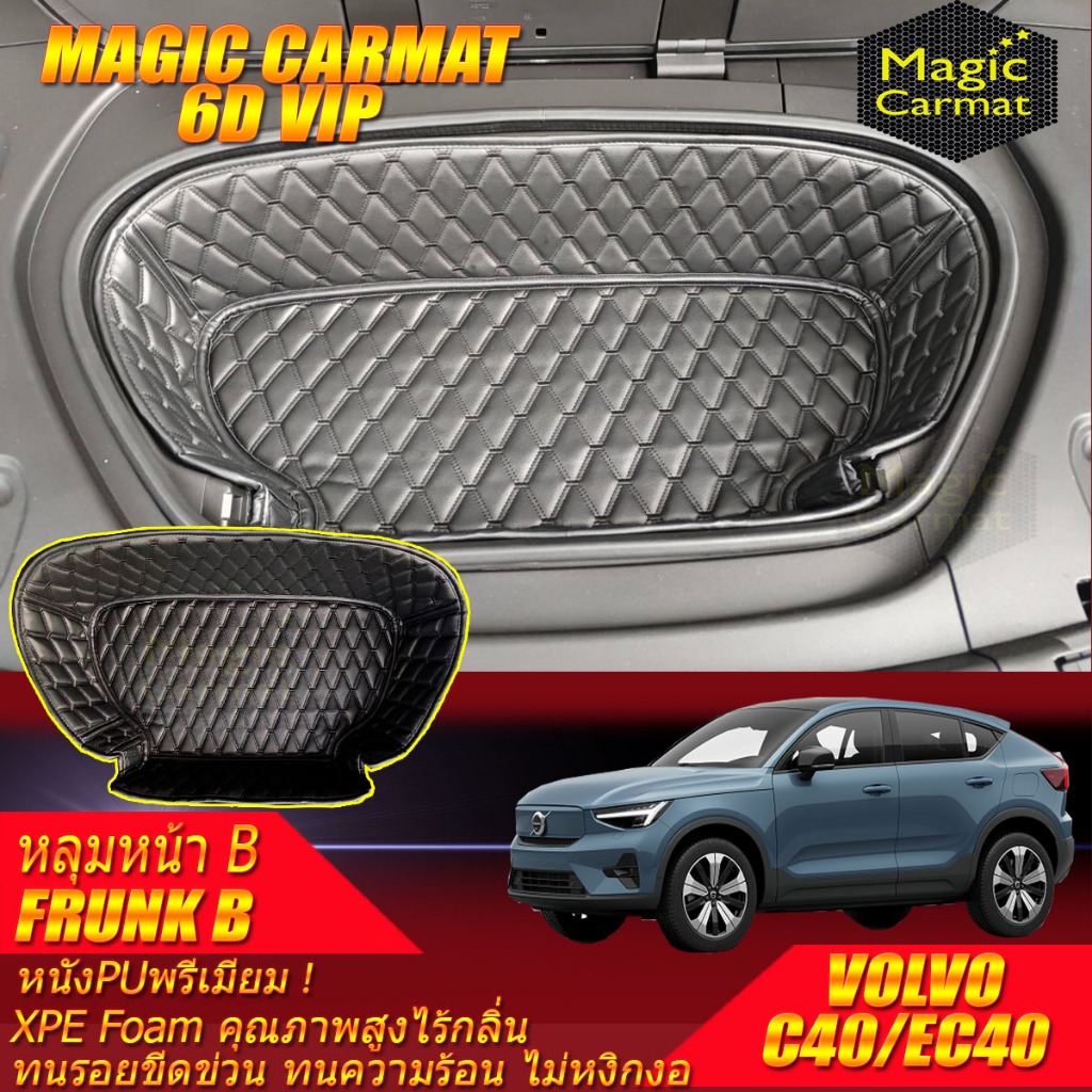 Volvo C40 EC40 2022-รุ่นปัจจุบัน Frunk B (เฉพาะหลุมหน้าB) Frunk หลุมหน้า C40 EC40 พรม6D Magic Carmat