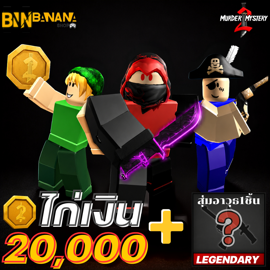การ์ด พวงกุญแจ Murder Mystery 2 Roblox MM2 โรบอก โรบอค ไก่ตัน ไก่เงิน