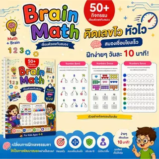 Neuro Brain Series | กิจกรรมพัฒนาสมอง ครบชุด อารมณ์ ภาษา ตัวเลข พัฒนาการ 4–8 ปี