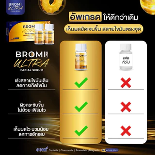 BROMI LINE ULTRA by Maxime อย.ไทย ✅เช็คแท้ถูกชัวร์ [กล่อง5ขวด×10ml]