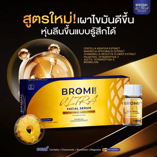BROMI LINE ULTRA by Maxime อย.ไทย ✅เช็คแท้ถูกชัวร์ [กล่อง5ขวด×10ml]