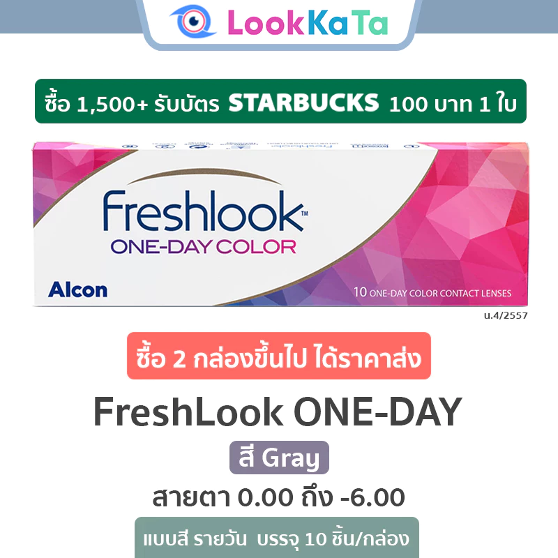 FreshLook ONE-DAY สี Gray (10ข้าง/กล่อง)