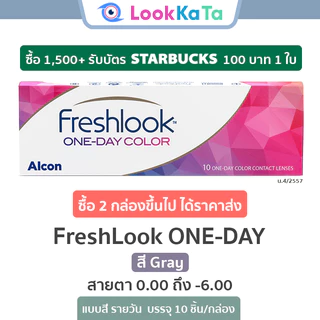 FreshLook ONE-DAY สี Gray (10ข้าง/กล่อง)