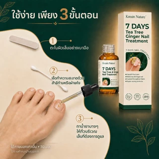 Kreain Natureน้ำยาบำรุงเล็บ บรรเทาผลกระทบจากเล็บติดเชื้อเล็บโค้งงอและเน่าเสีย และกำจัดเชื้อราได้