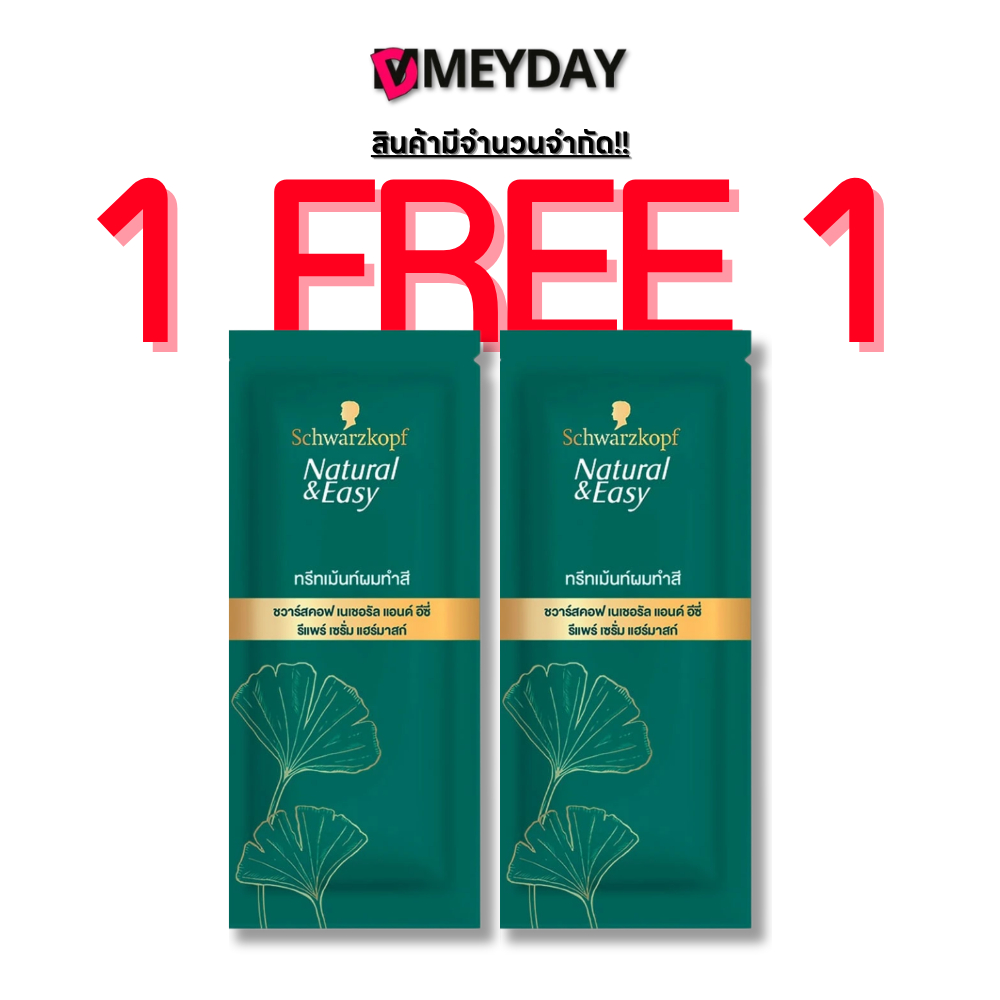 (1แถม1) Schwarzkopf Natural & Easy Repair Serum Hair Mask ชวาร์สคอฟ เซรั่ม แฮร์มาส์ก 12 ml