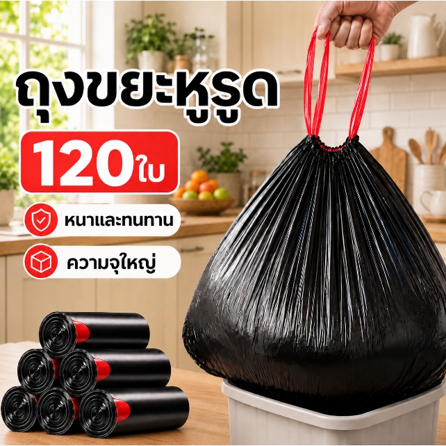 ถุงขยะ ถุงขยะมีหูหิ้ว รุ่นหนา 45x50 ซม แข็งแรงทนทาน ทนรั่ว100% ไม่ขาดง่าย ไม่มีกลิ่น ถุงพลาสติก