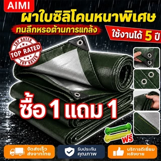 Aimi ผ้าใบกันน้ำ หลังคา อเนกประสงค์ผ้าใบกันแดด กันฝน คุณภาพสูง คลุมรถ กันสาด ผ้าใบกันสาด ผ้าใบกันฝน