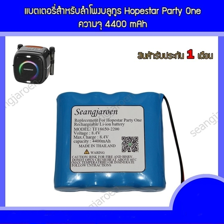 แบตเตอรี่สำหรับลำโพงบลูทูธ Hopestar Party One