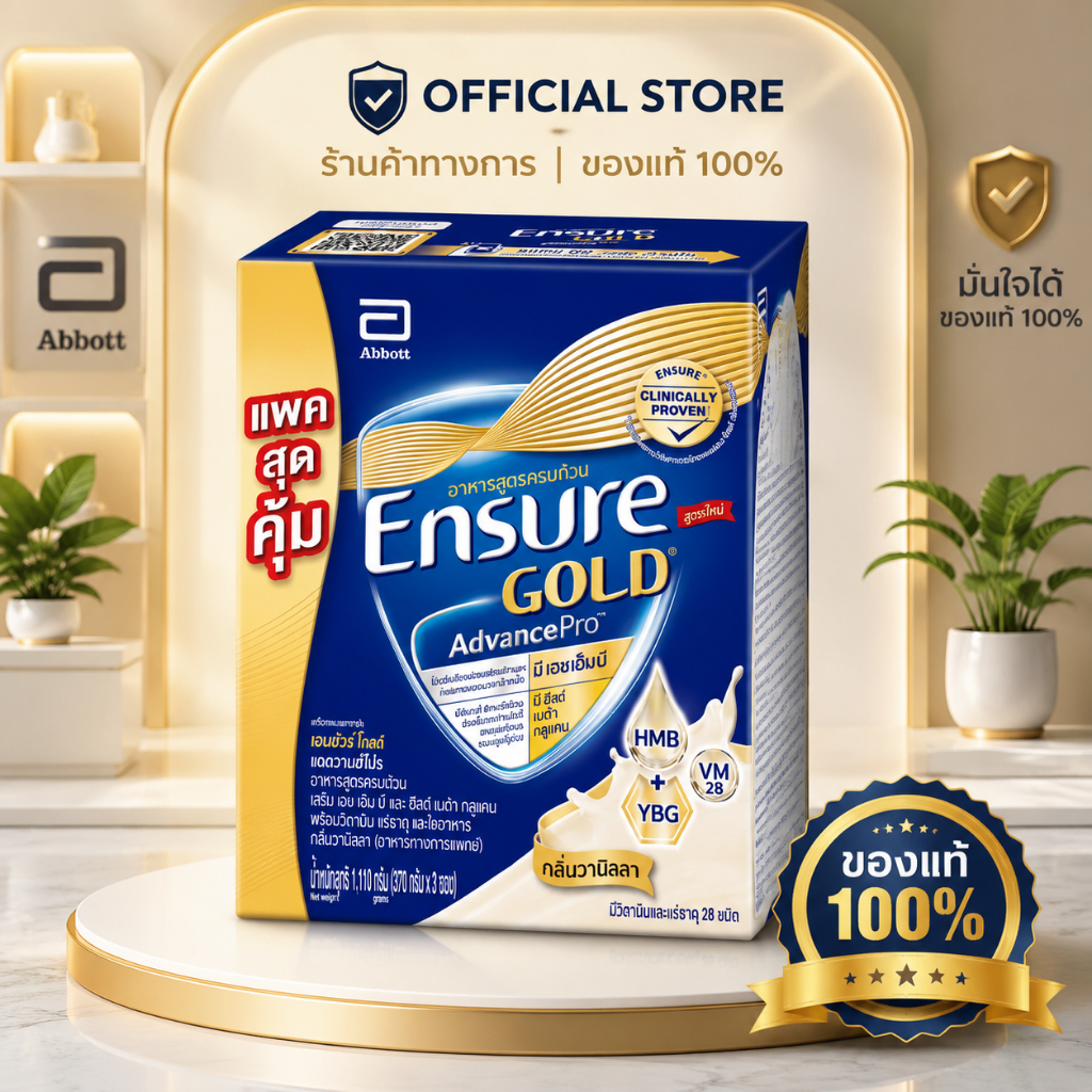 Abbott AdvancePro 1110g ให้แน่ใจ Gold เอนชัวร์ โกล์ด แอวานซ์ โปร ถุงเติม