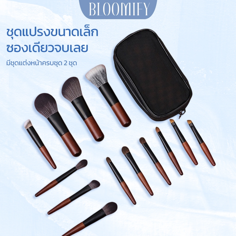 BLOOMIFY ชุดแปรงแต่งหน้าอเนกประสงค์ ที่จับไม้มะเกลือ รูปที่ 3