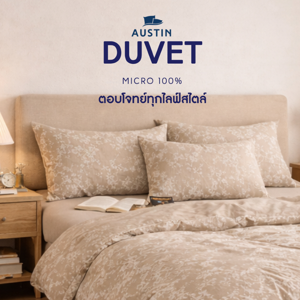 AUSTIN ชุดเครื่องนอน PRIME collection ผ้าปูที่นอน+นวม  สโนว์ เฟลกส์ (Snowflakes)