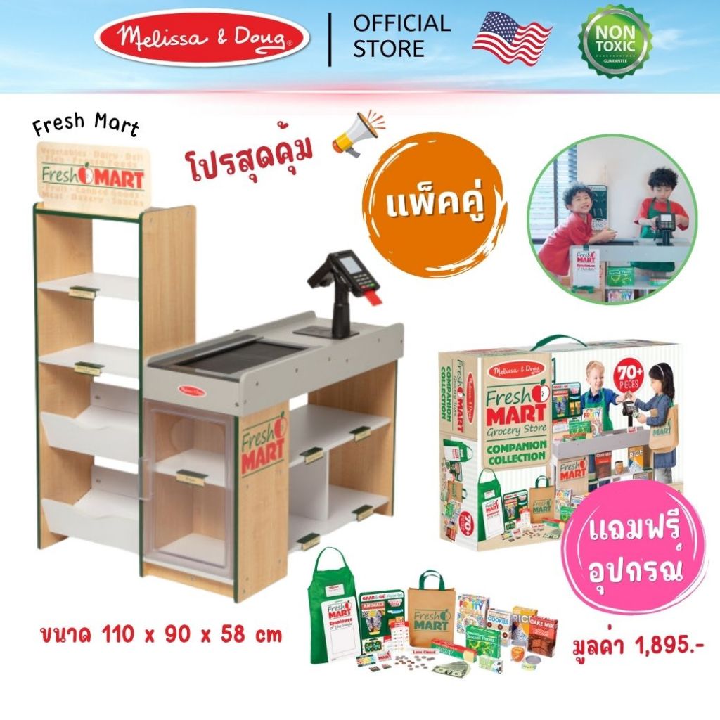 (แพ็คคู่ สุดคุ้ม) ของเล่นซุปเปอร์มาร์เก็ต แคชเชียร์คิดเงิน แถมอุปกรณ์ เล่นขายของ ทนทาน Deluxe Supermarket Melissa & Doug