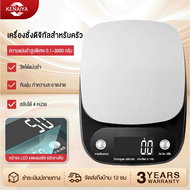 เครื่องชั่งเบเกอรี่สแตนเลสพร้อมไฟพื้นหลัง กดปุ่มเดียวหักน้ำหนักภาชนะ ความละเอียดสูง 0.1 กรัม