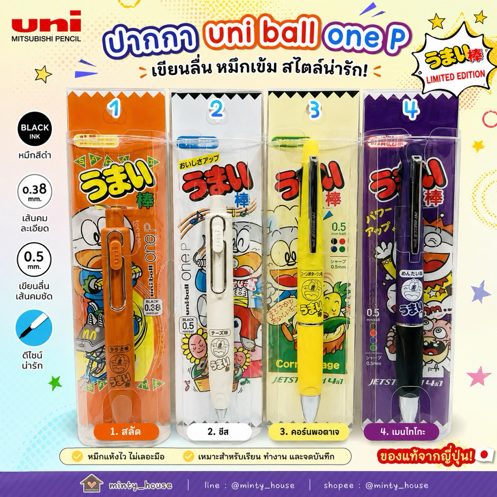 พร้อมส่ง  !!! ปากกา uni ball one p ปากกา jetstream 4+1 umai (UOE) (EOT) (9,11) 3.1/2026