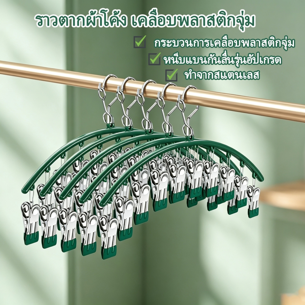 ไม้แขวนเสื้อ 10 หนีบ กันลมแรง พร้อมยางกันลื่น ไม่หลุดง่าย สแตนเลสกันสนิม ใช้ได้ทั้งในห้องน้ำและกลางแจ้ง