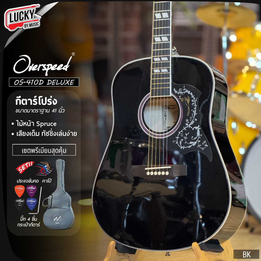 [โค้ดลด500- ] กีต้าร์โปร่ง Overspeed OS-410D ทรงเต็ม ปิ๊กกาด NEW กีตาร์โปร่ง ขนาด 41 นิ้ว แถมฟรี ปิ๊ก4อัน คู่มือ ประแจ